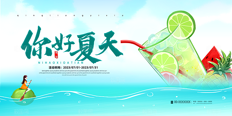潮流夏日商场购物活动宣传展板