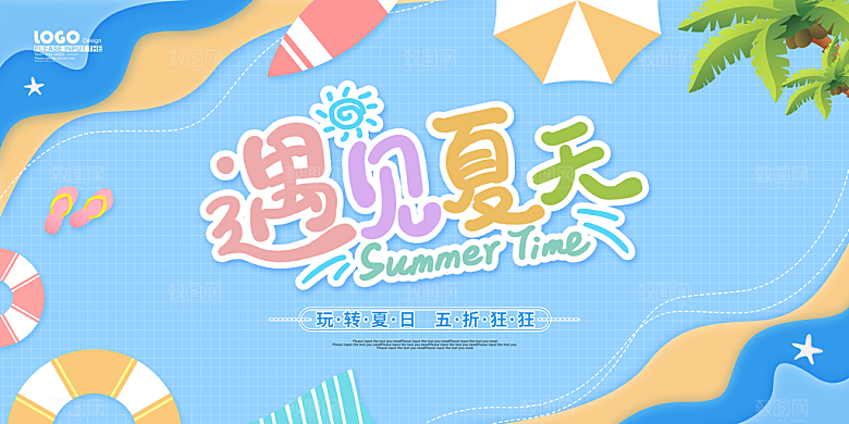 潮流夏日商场购物活动宣传展板