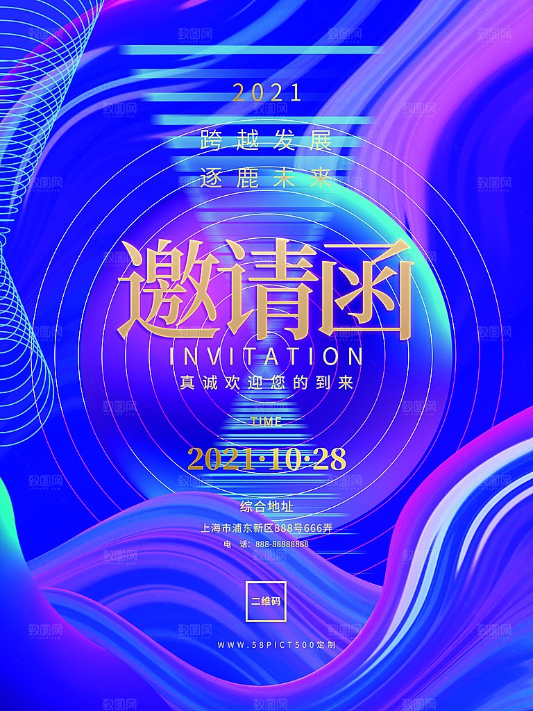 公司企业科技邀请函互联网海报