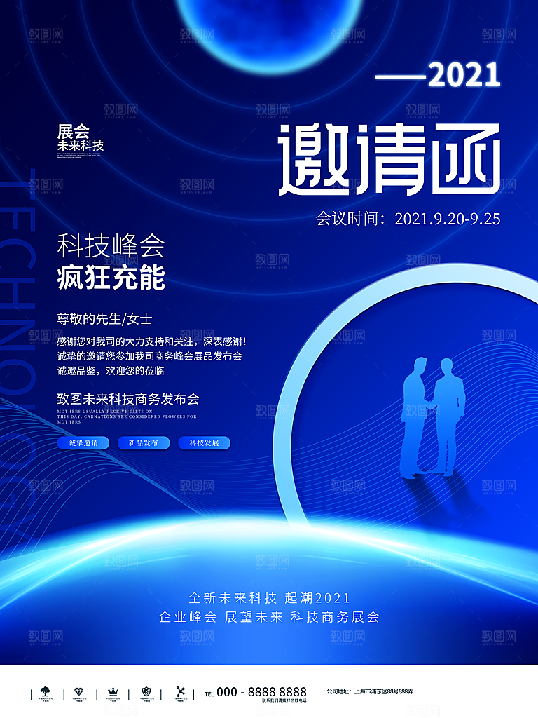 公司企业科技邀请函互联网海报
