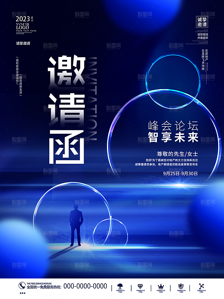 公司企业科技邀请函互联网海报