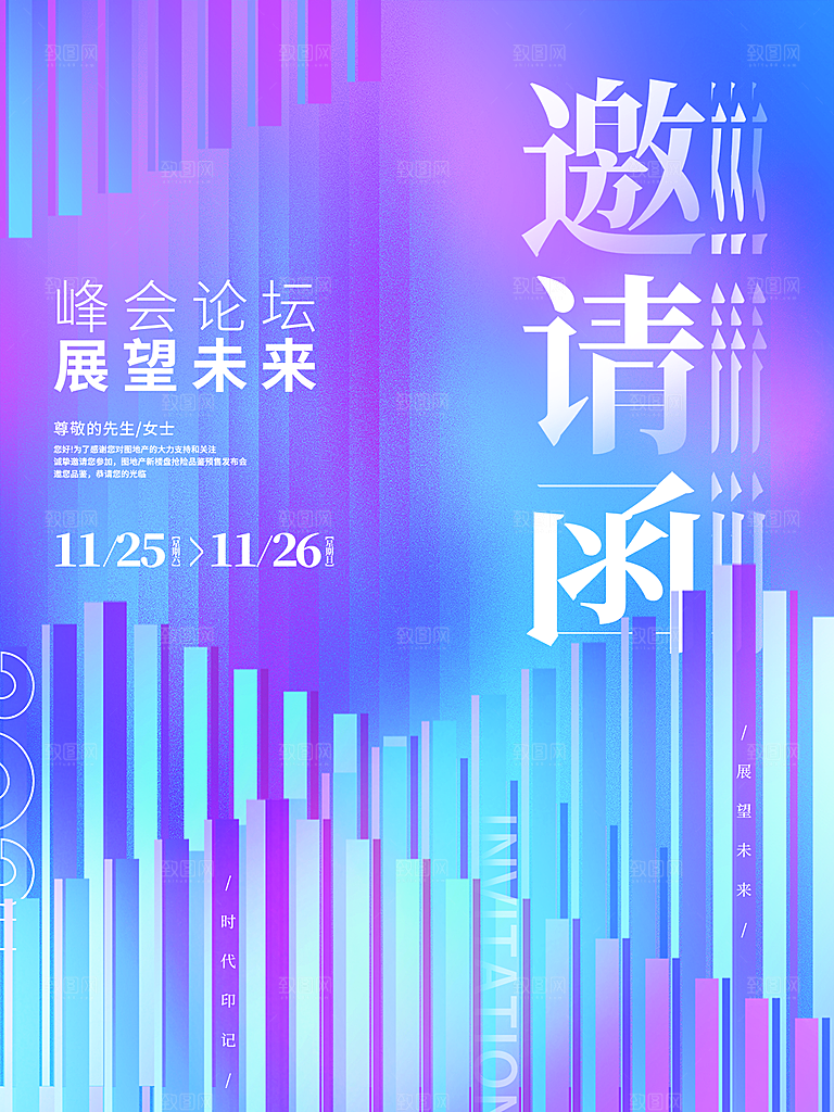 公司企业科技邀请函互联网海报
