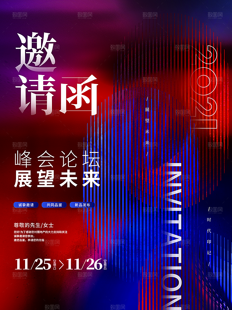 公司企业科技邀请函互联网海报