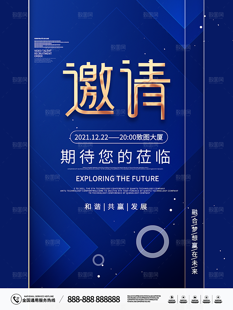 公司企业科技邀请函互联网海报