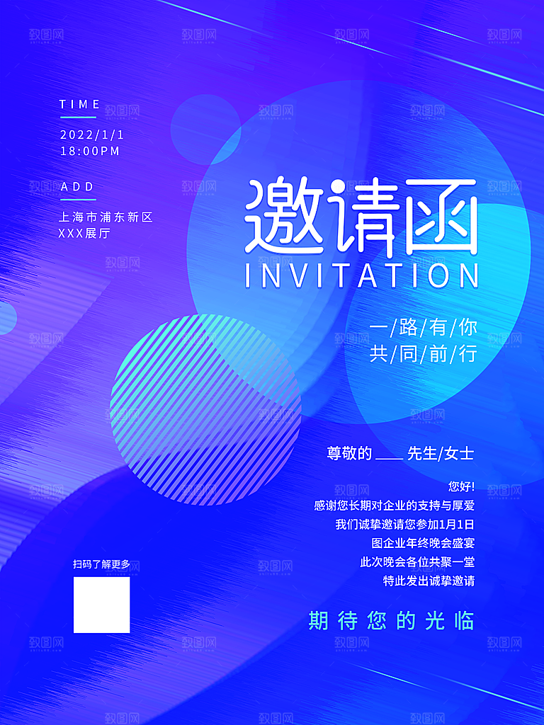 公司企业科技邀请函互联网海报
