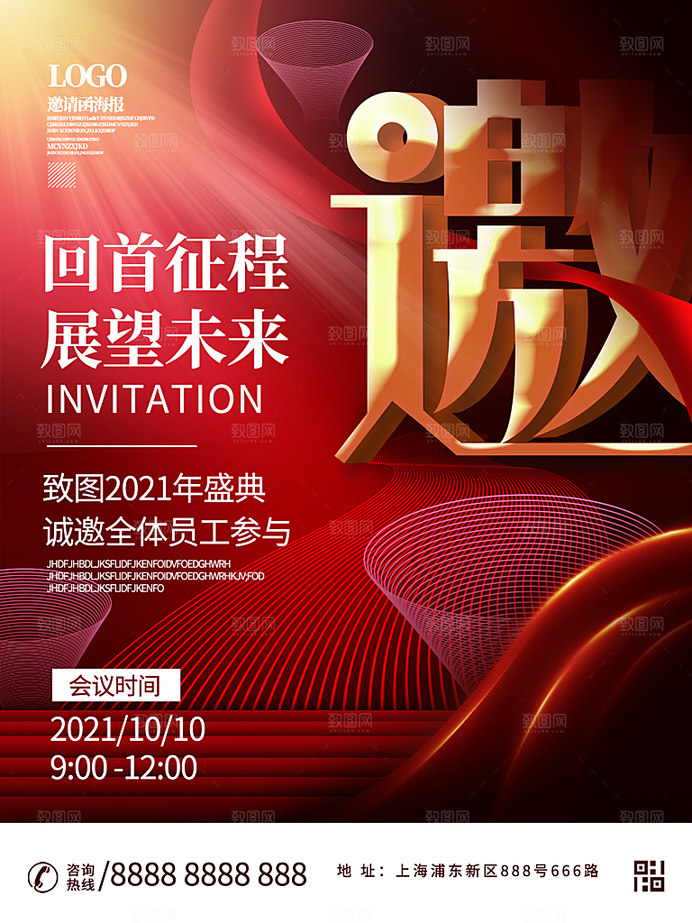 公司企业科技邀请函互联网海报