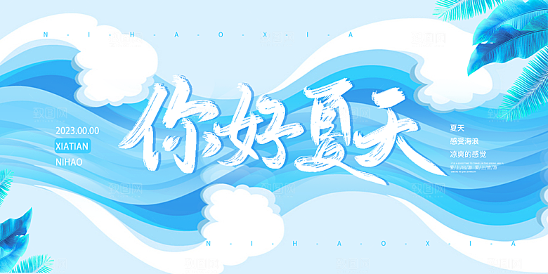 潮流夏日商场购物活动宣传展板