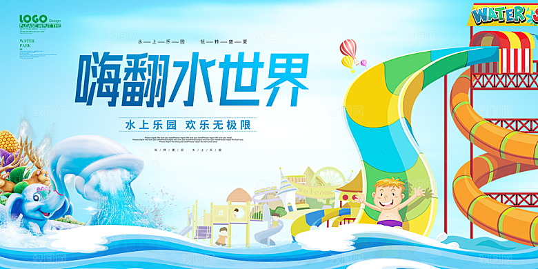 潮流夏日商场购物活动宣传展板