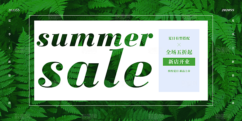 潮流夏日商场购物活动宣传展板