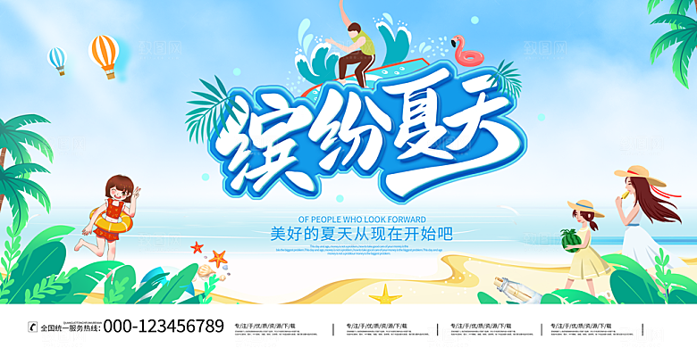 潮流夏日商场购物活动宣传展板