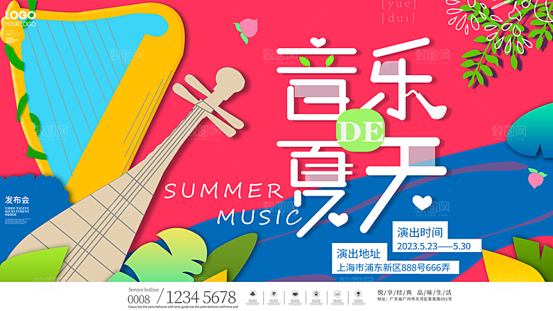 潮流夏日商场购物活动宣传展板