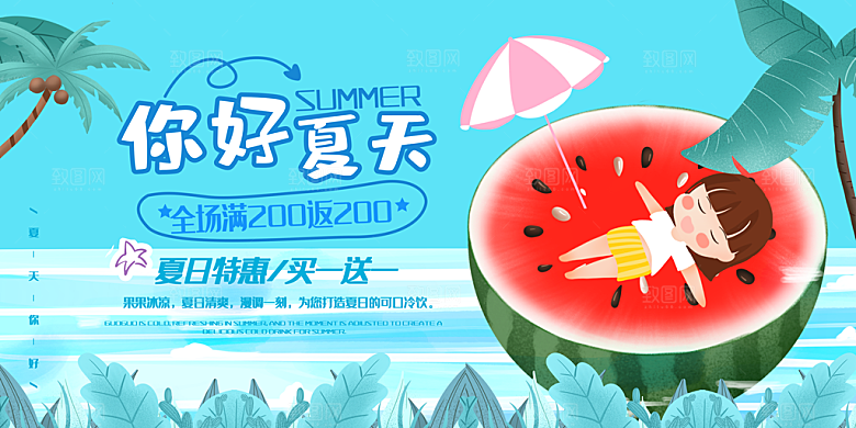 潮流夏日商场购物活动宣传展板