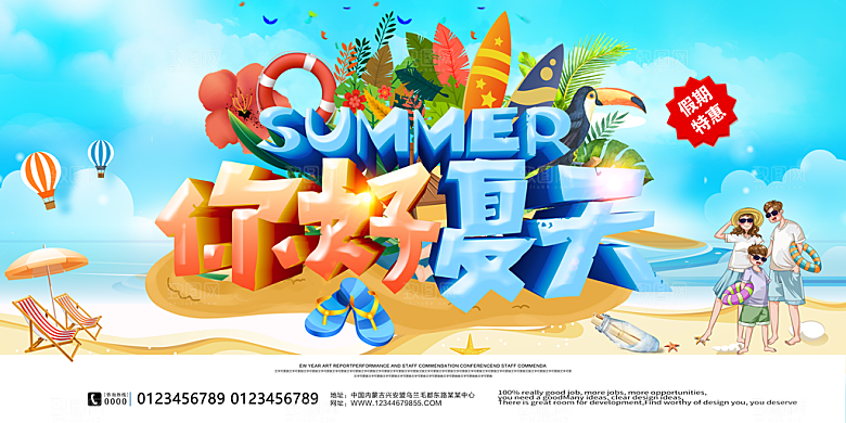 潮流夏日商场购物活动宣传展板