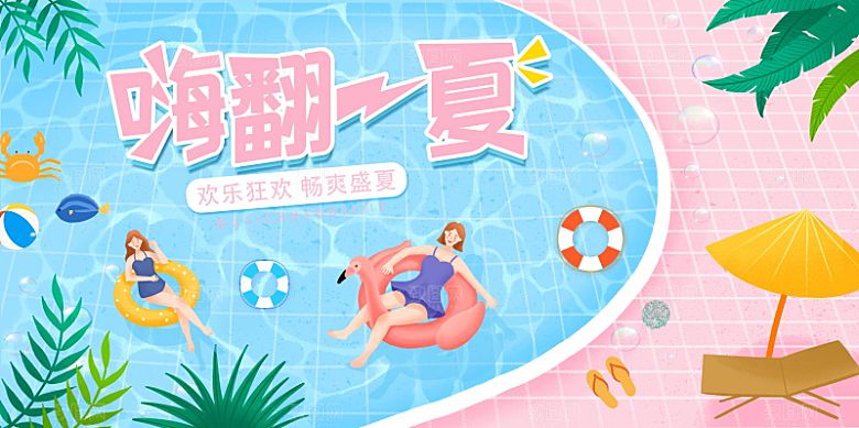 潮流夏日商场购物活动宣传展板