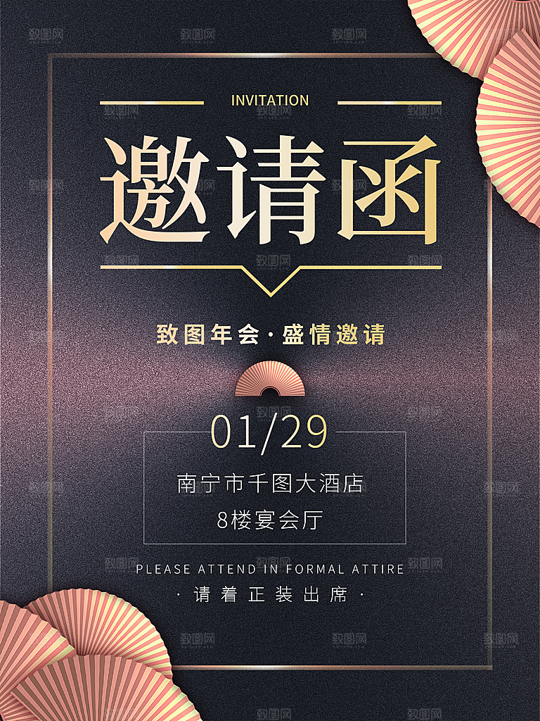 公司企业科技邀请函互联网海报
