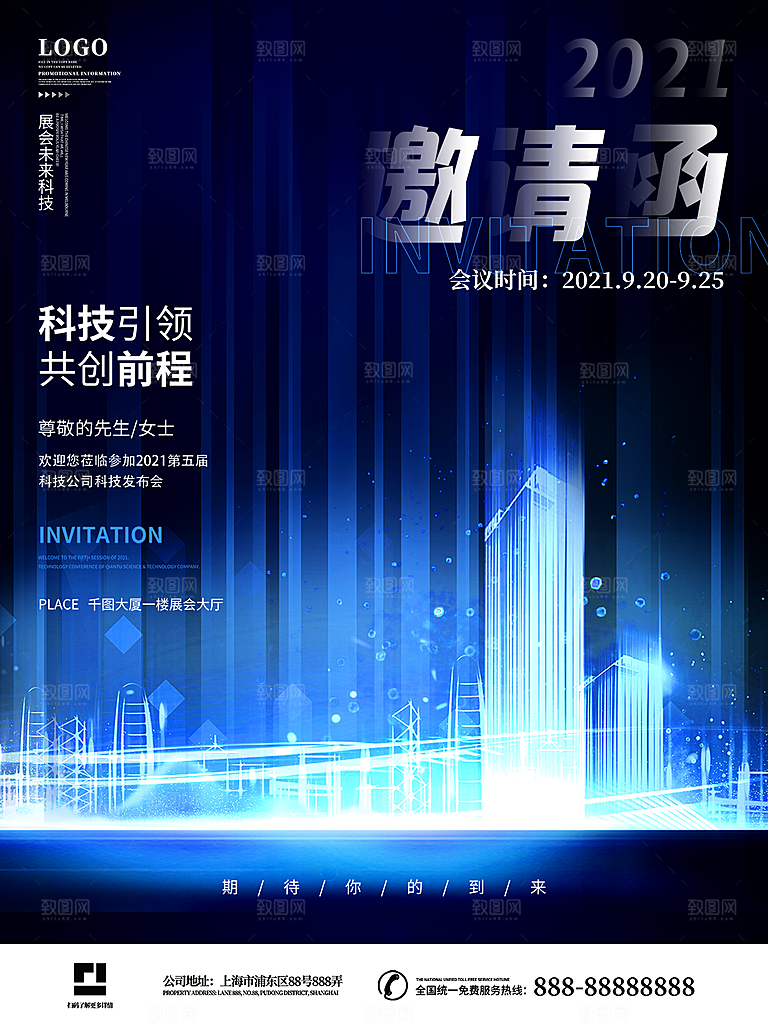 公司企业科技邀请函互联网海报