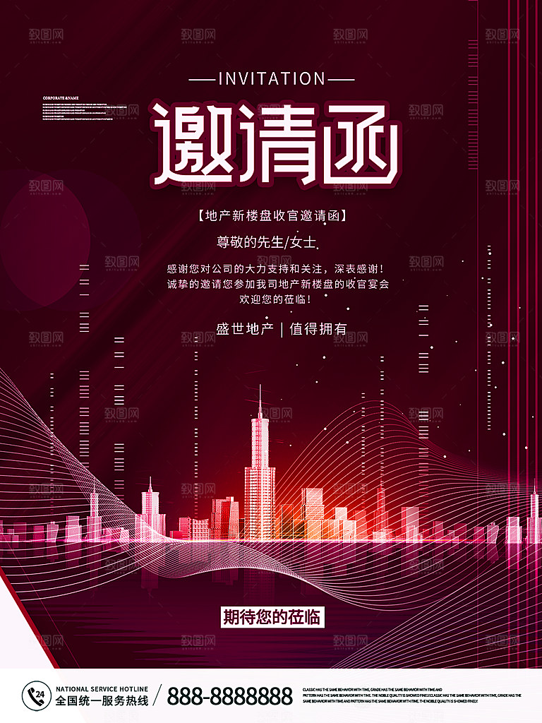 公司企业科技邀请函互联网海报