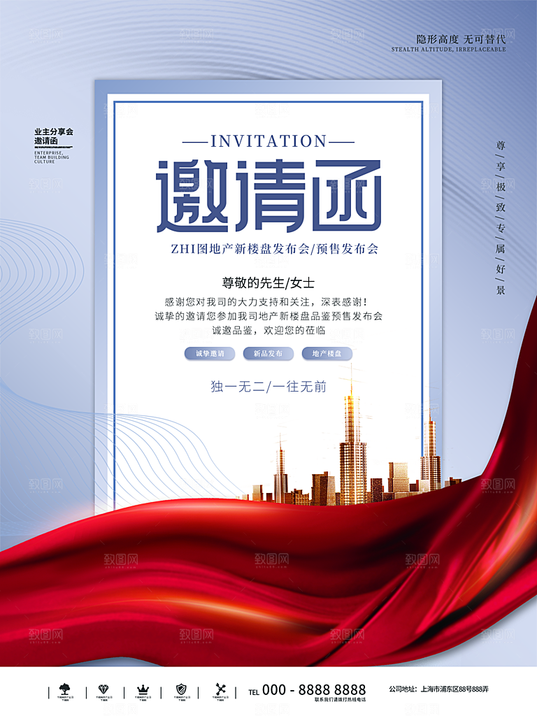 公司企业科技邀请函互联网海报