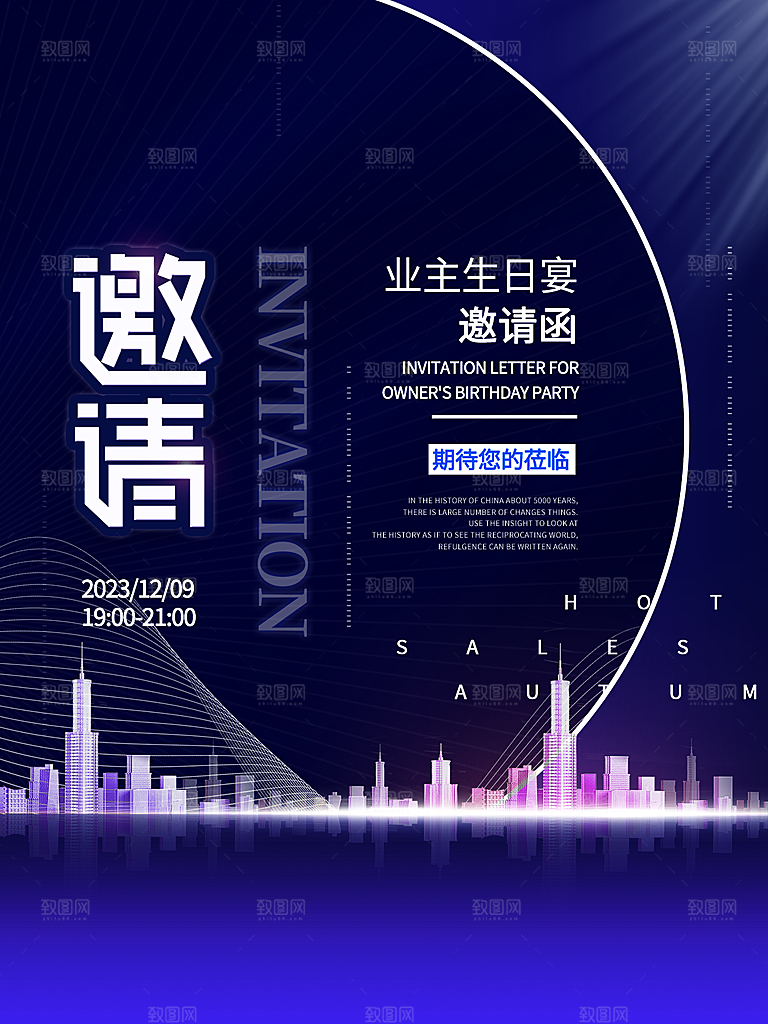 公司企业科技邀请函互联网海报