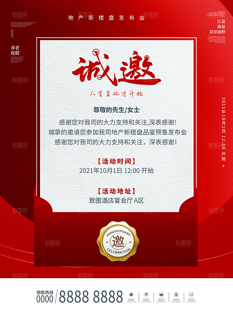 公司企业科技邀请函互联网海报