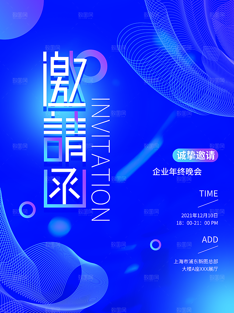 公司企业科技邀请函互联网海报