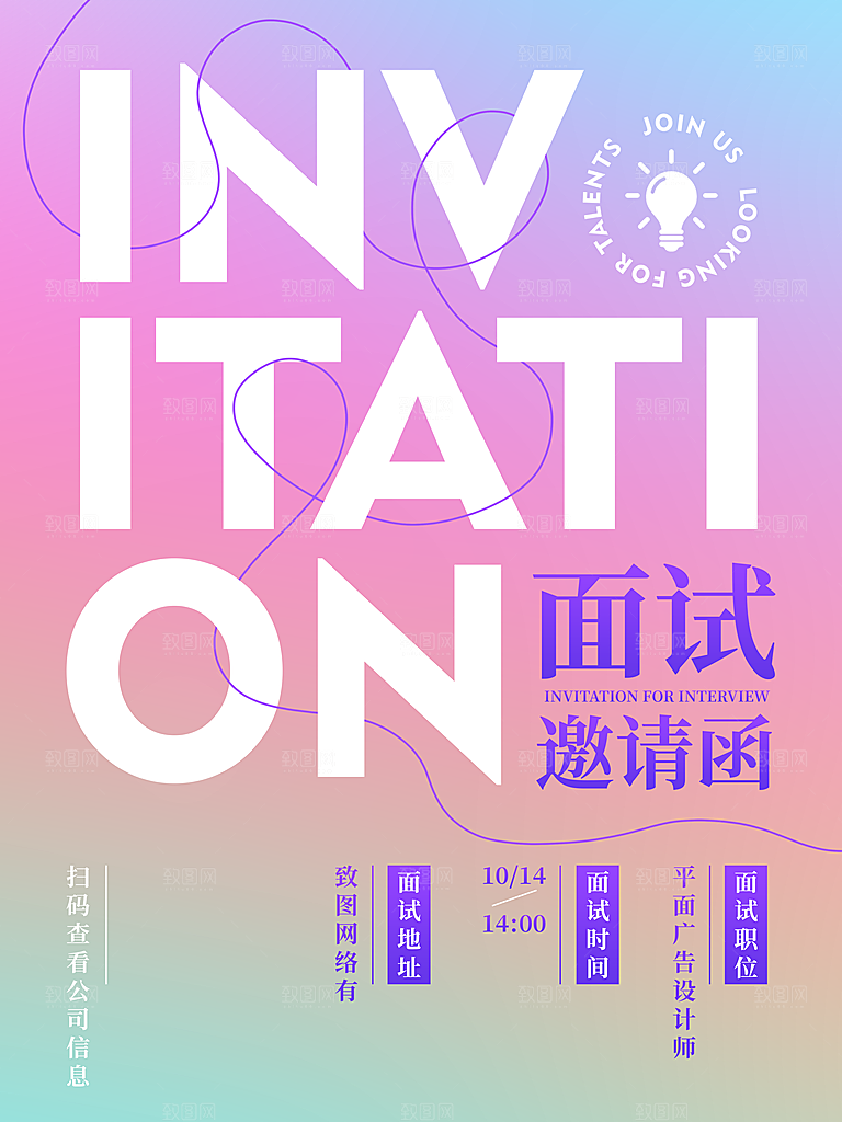 公司企业科技邀请函互联网海报