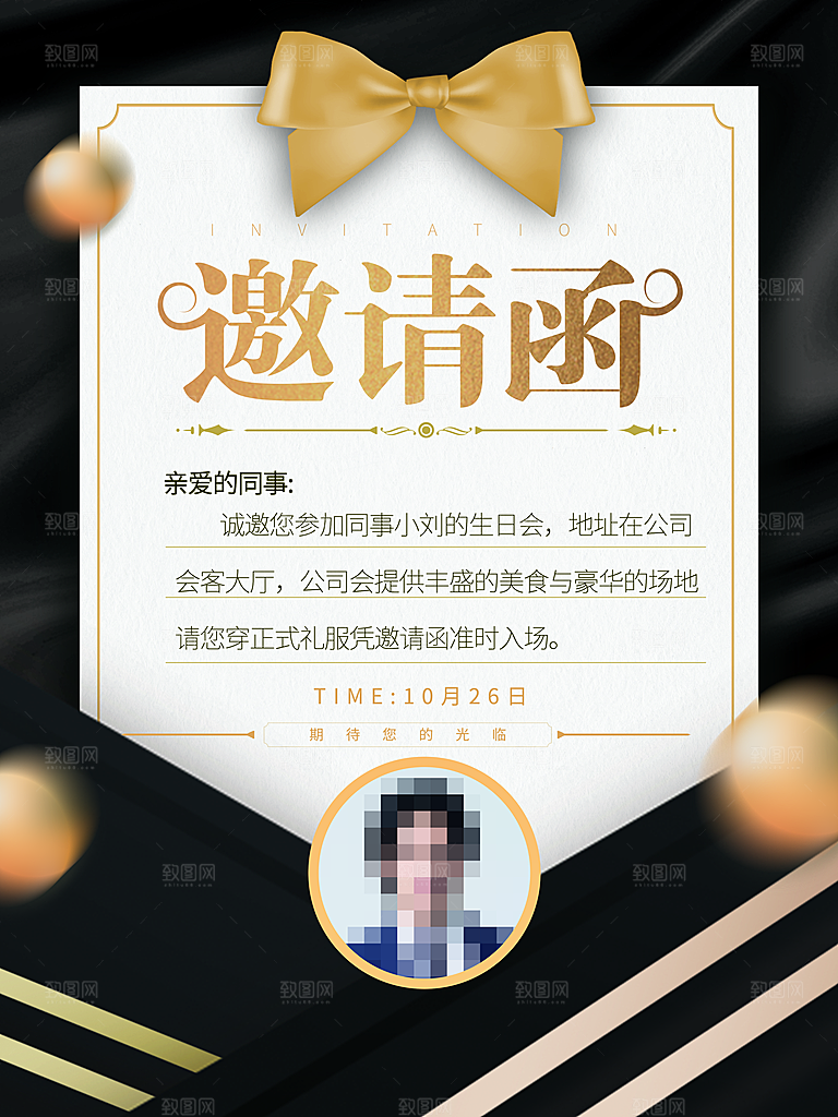 公司企业科技邀请函互联网海报