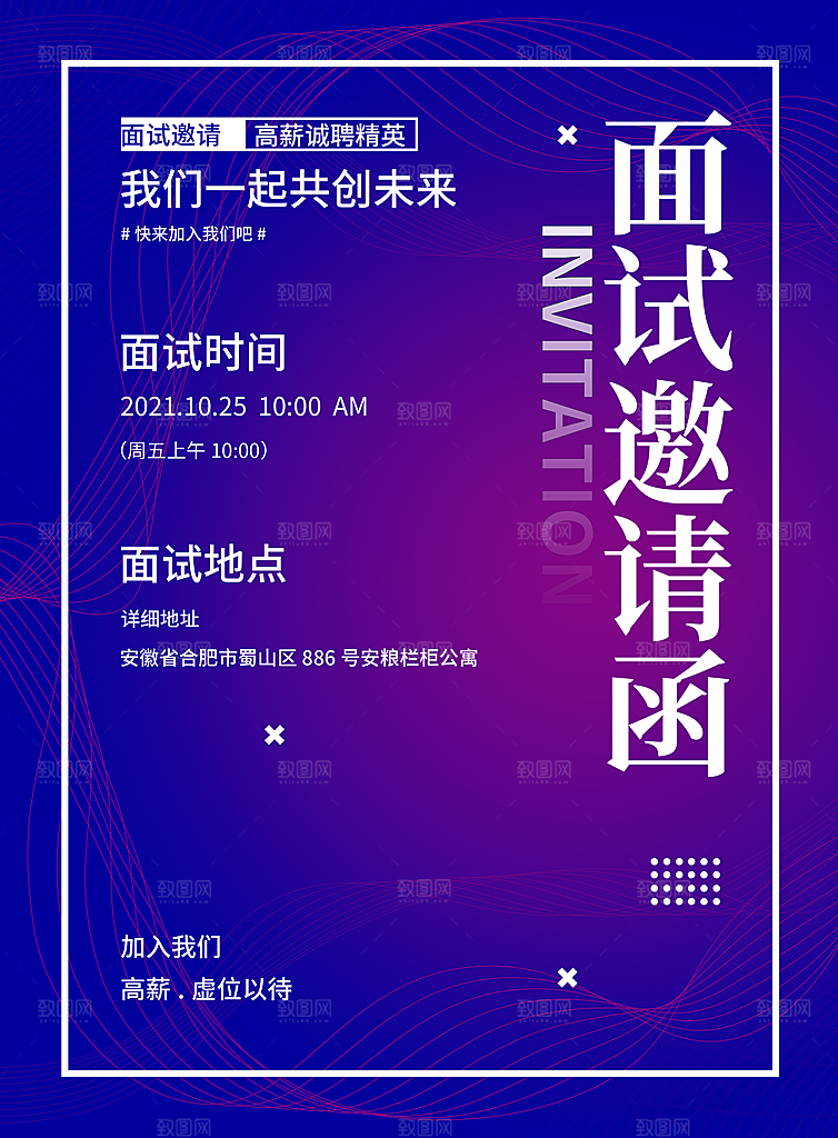 公司企业科技邀请函互联网海报