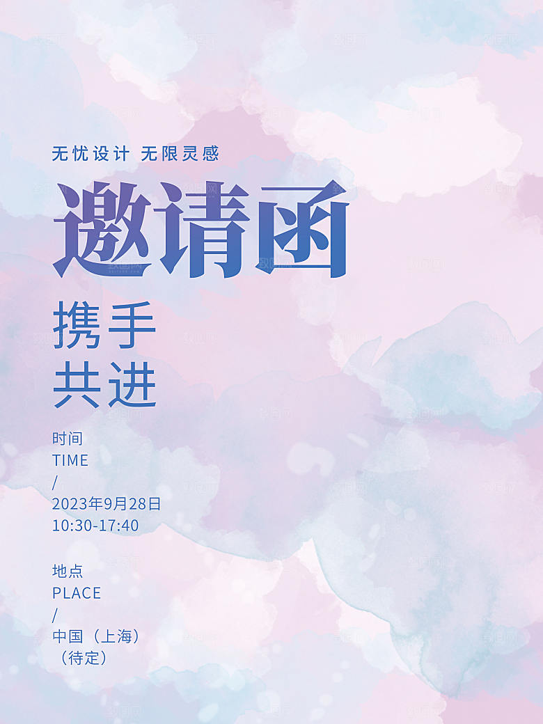 公司企业科技邀请函互联网海报