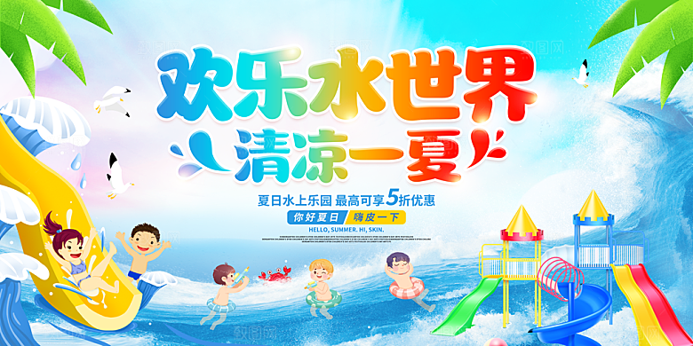 潮流夏日商场购物活动宣传展板