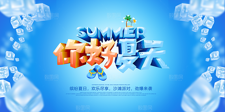 潮流夏日商场购物活动宣传展板