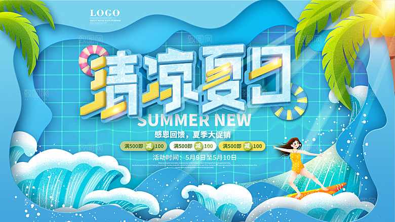 潮流夏日商场购物活动宣传展板