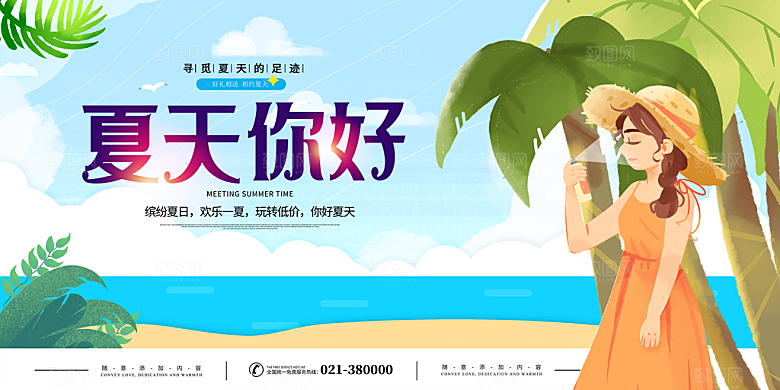 潮流夏日商场购物活动宣传展板