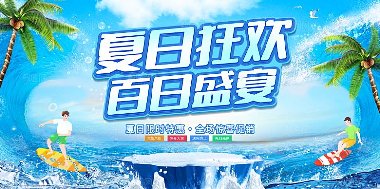 潮流夏日商场购物活动宣传展板