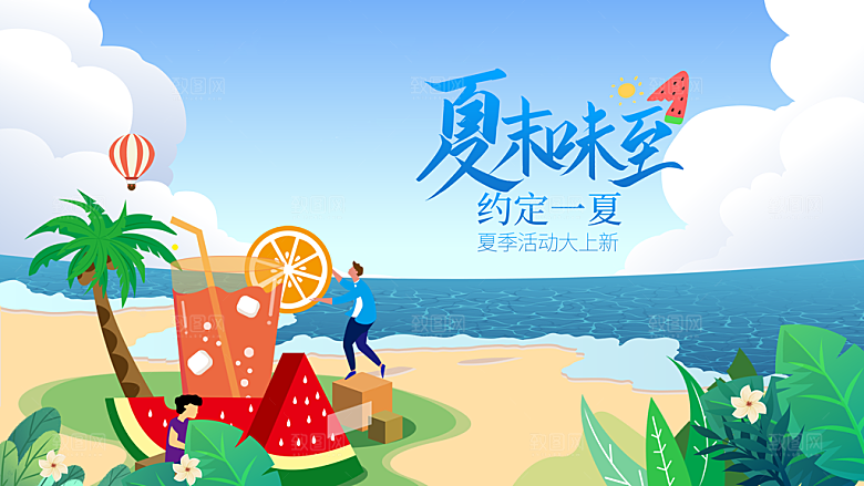 潮流夏日商场购物活动宣传展板