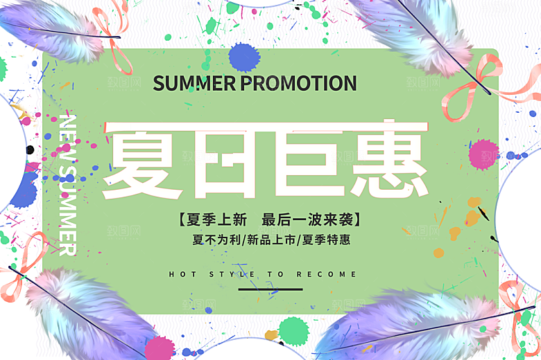 潮流夏日商场购物活动宣传展板