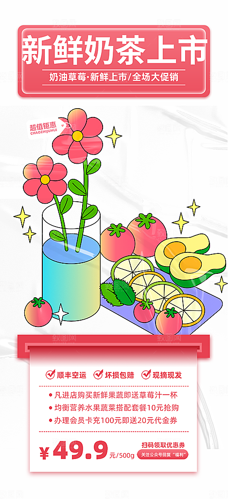 奶茶美食促销活动周年庆海报