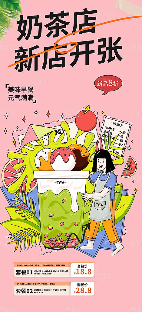 奶茶美食促销活动周年庆海报
