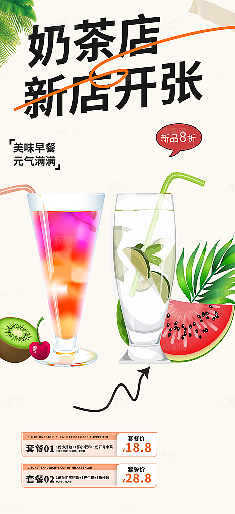 奶茶美食促销活动周年庆海报