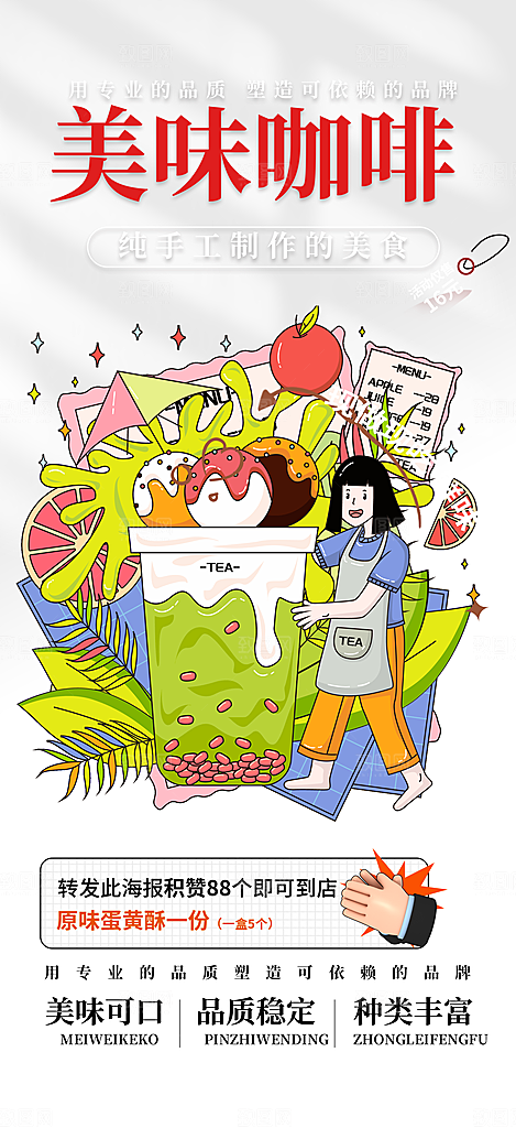 夏日奶茶美食促销活动周年庆海报