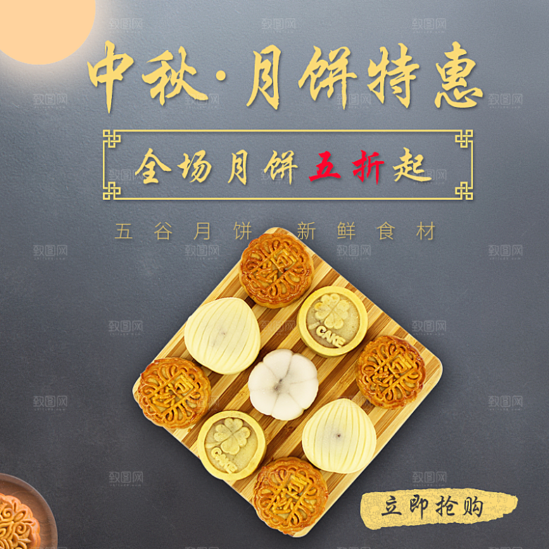 中秋节电商淘宝主图模板