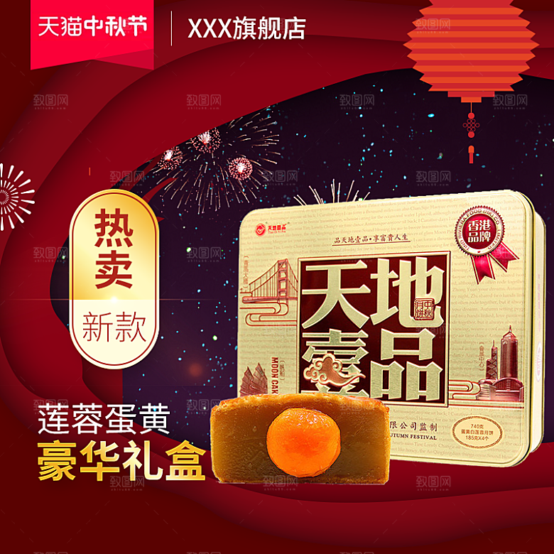 中秋节电商淘宝主图模板