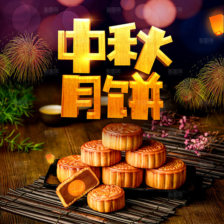 中秋节电商淘宝主图模板