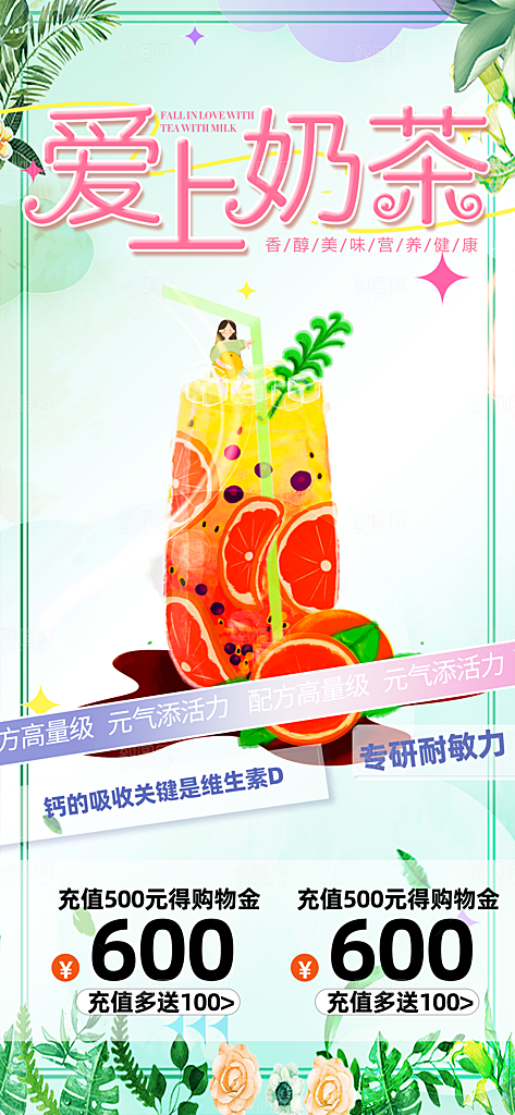 夏日奶茶美食促销活动周年庆海报