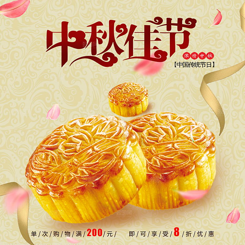 中秋节电商淘宝主图模板