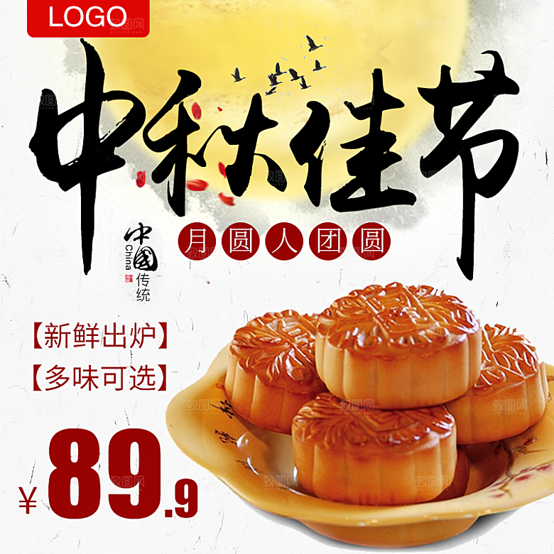中秋节电商淘宝主图模板