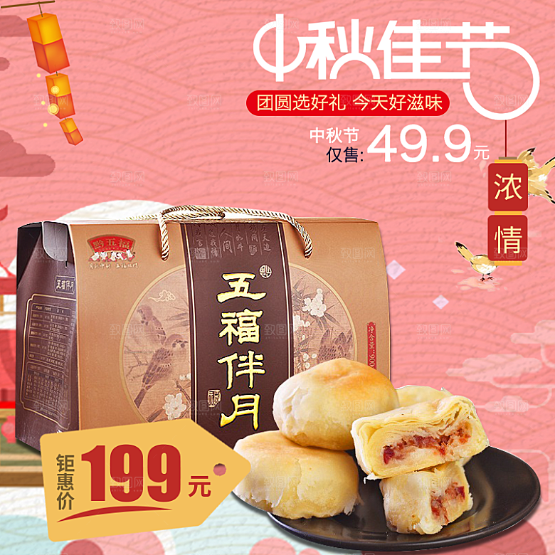 中秋节电商淘宝主图模板
