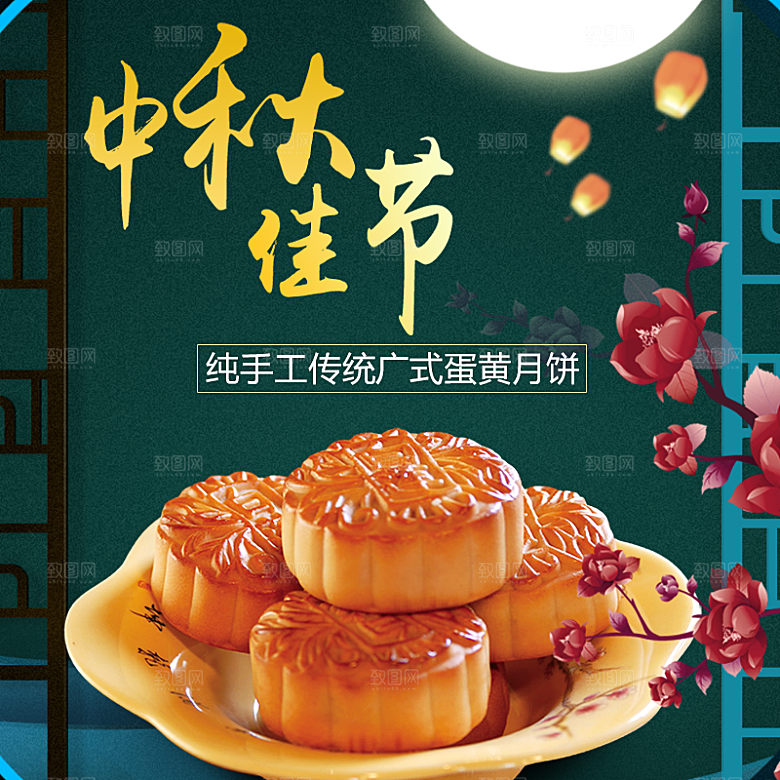 中秋节电商淘宝主图模板