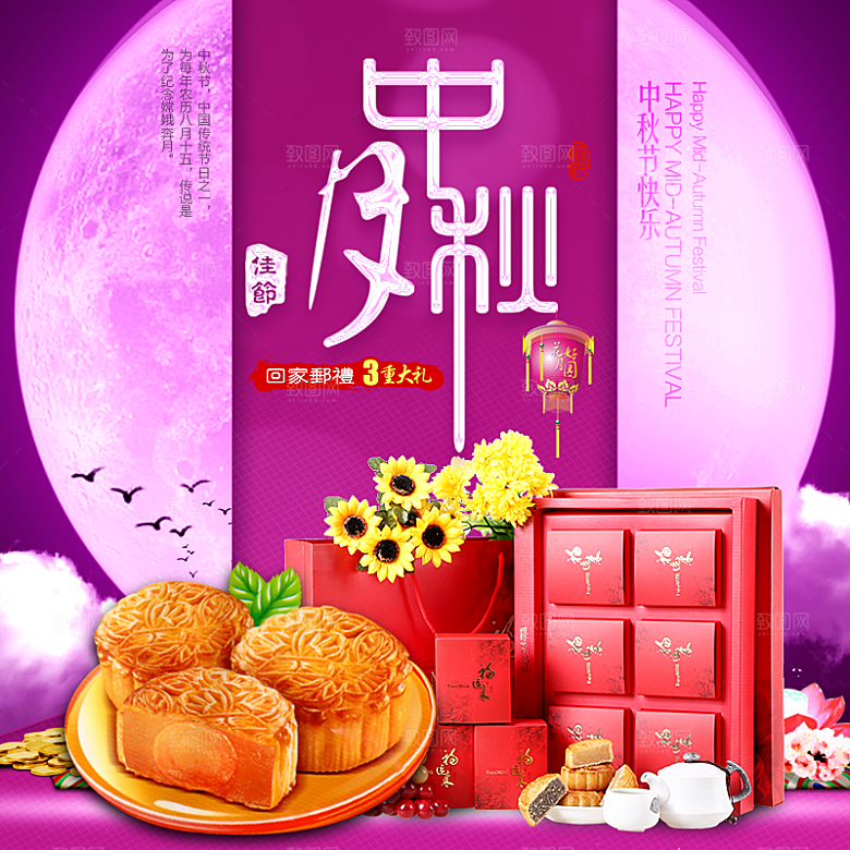 中秋节电商淘宝主图模板