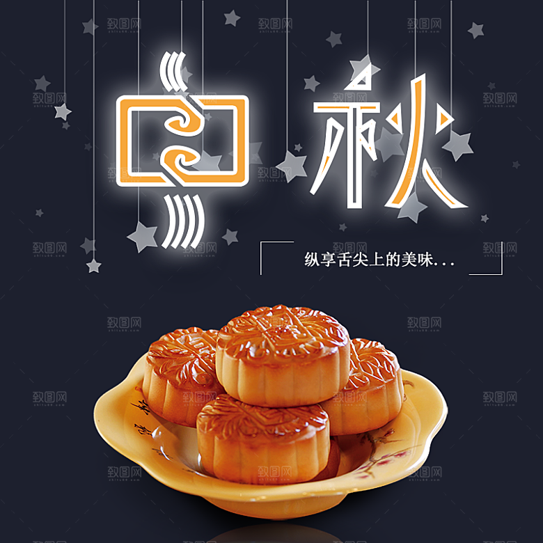 中秋节电商淘宝主图模板